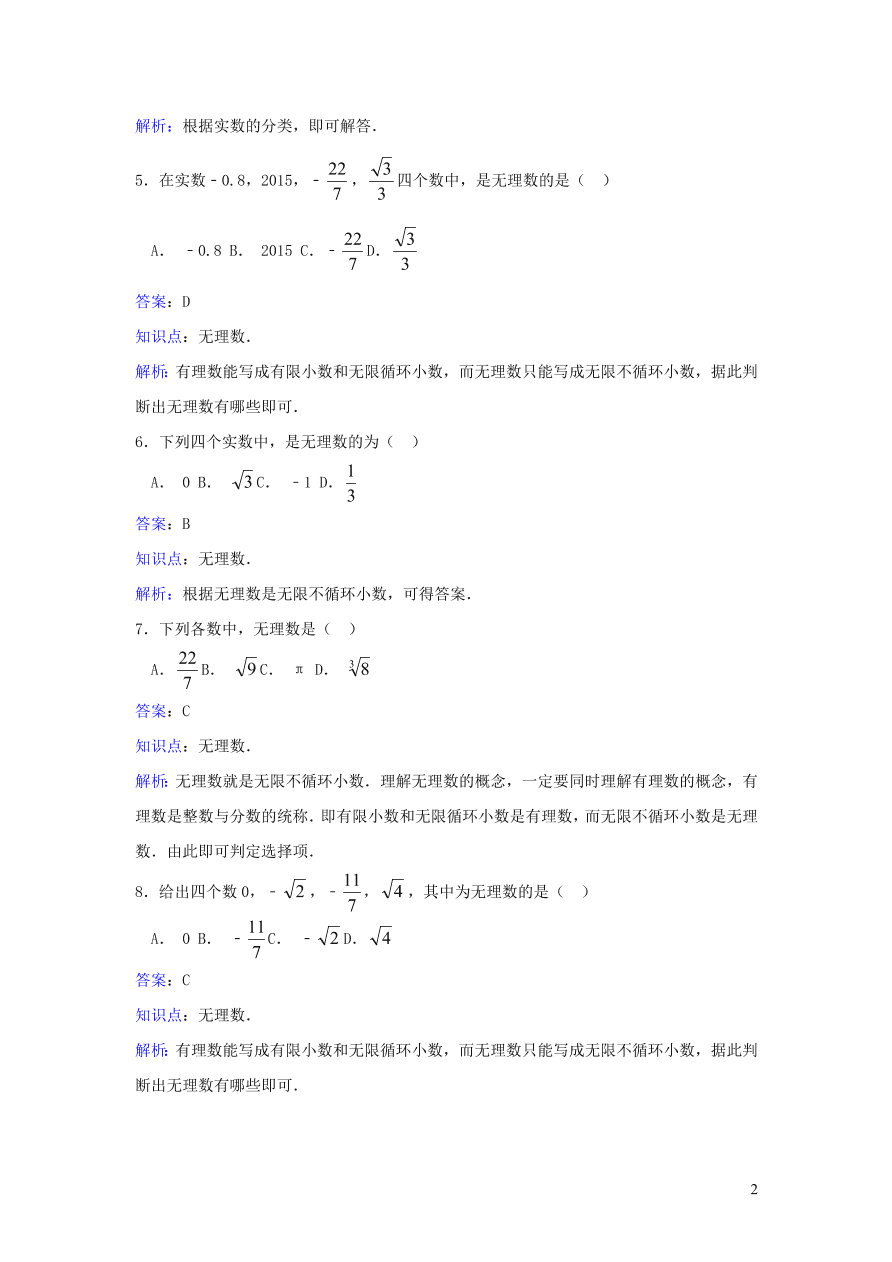 八年级数学上册第11章数的开方11.2实数练习（华东师大版）