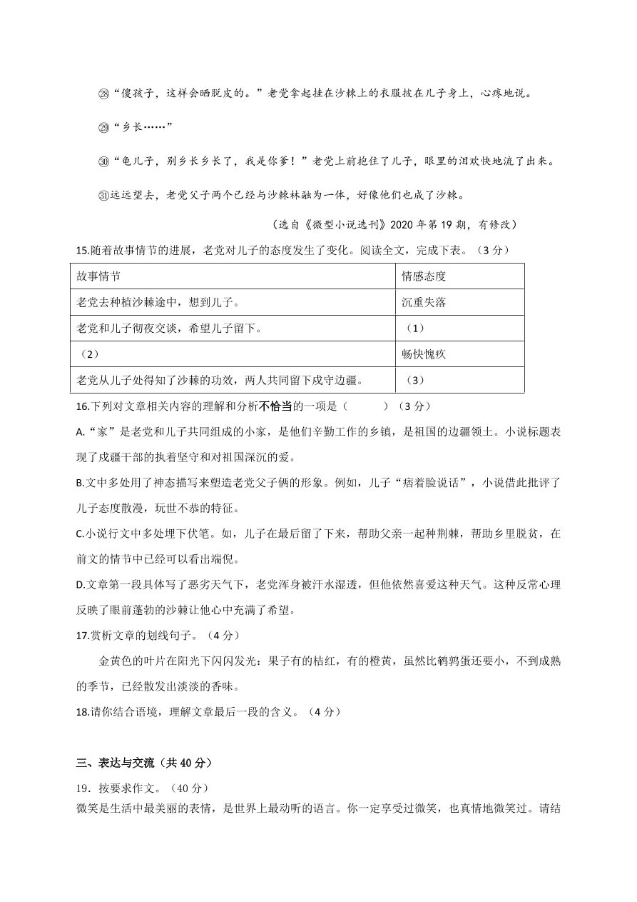 2021江苏江阴澄江片八年级上学期语文期中试题