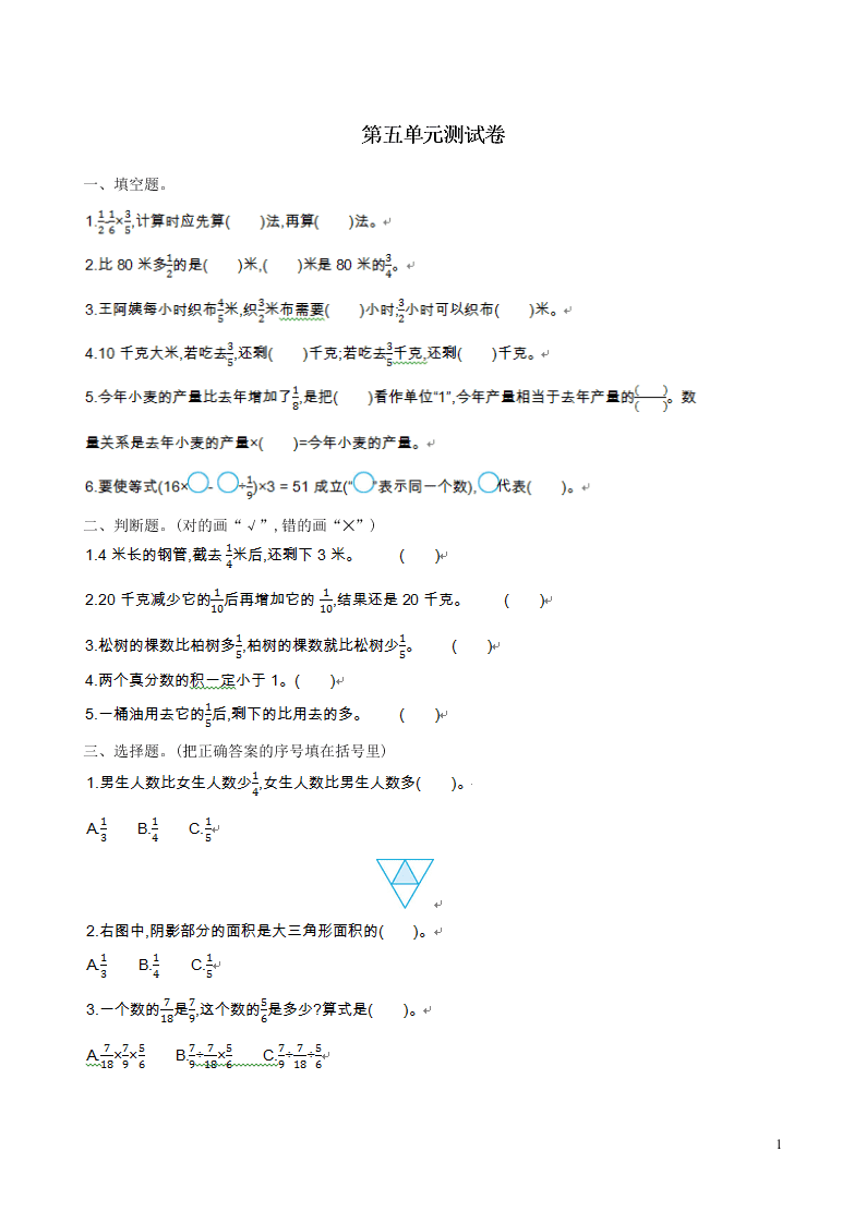 六年级数学上册五分数四则混合运算单元测试卷（苏教版）