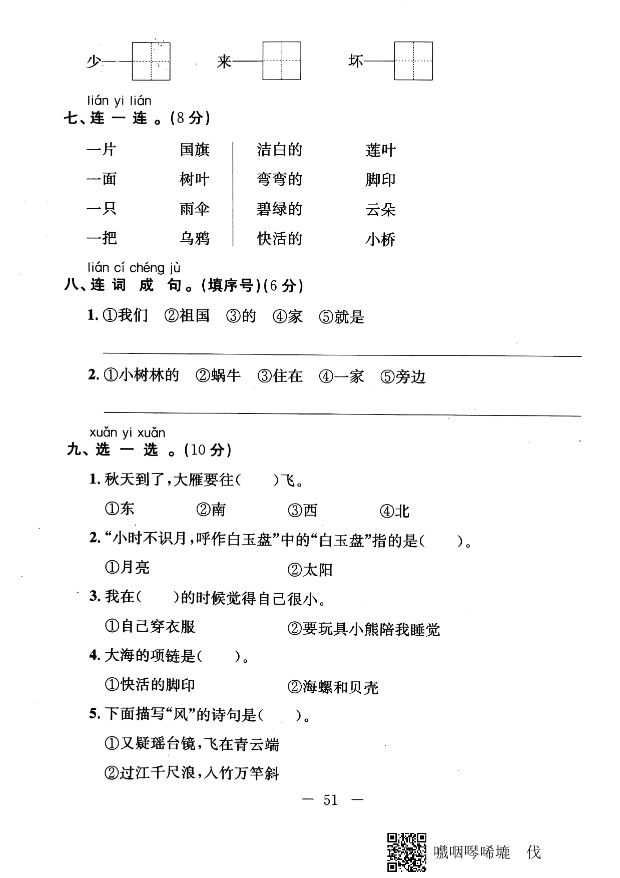 2020人教版一年级下册语文期末测试卷二（pdf版）