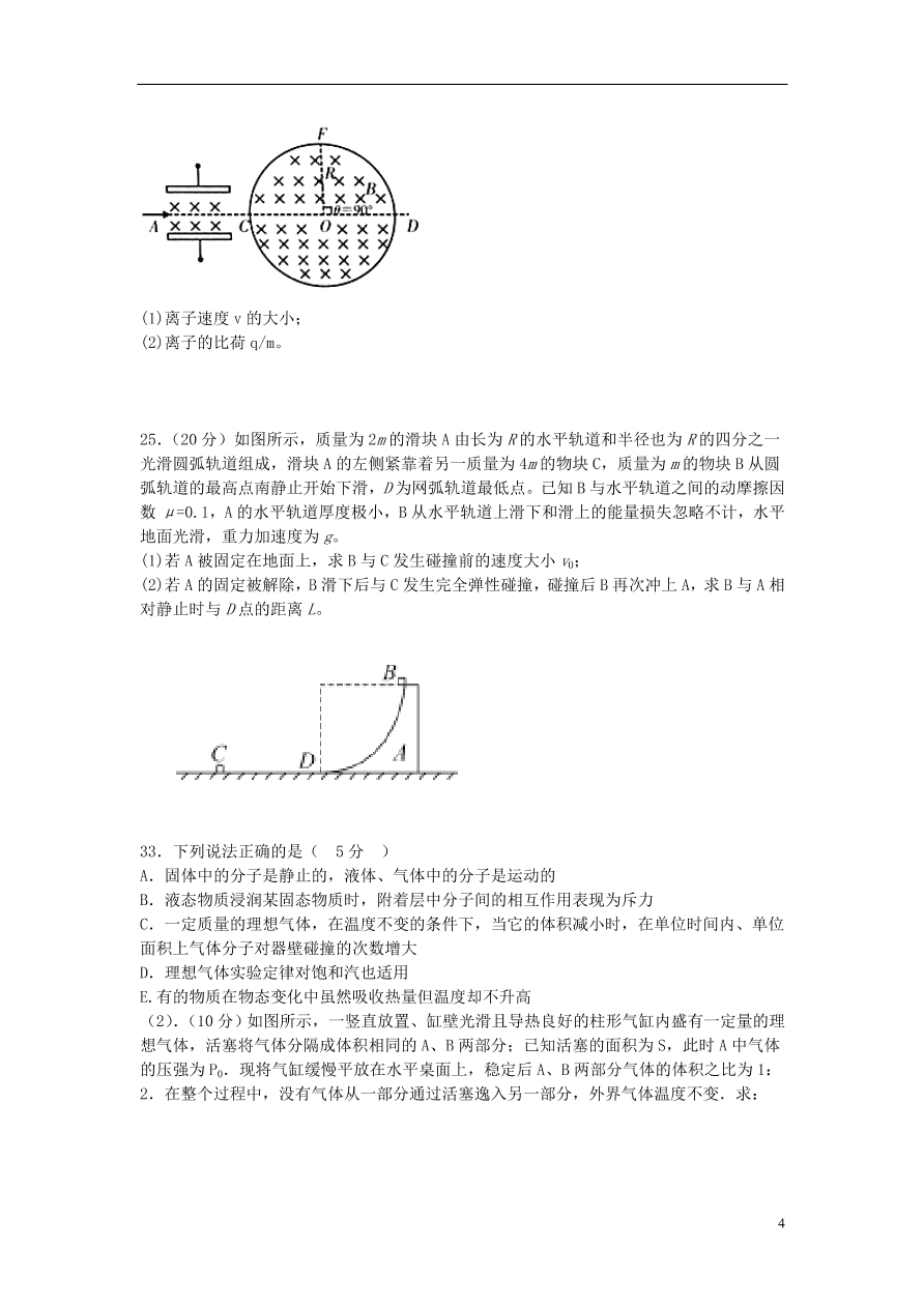 四川省宜宾市叙州区第一中学2021届高三物理上学期第一次月考试题（含答案）