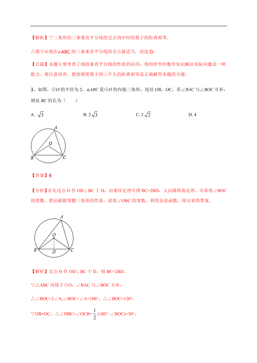 2020-2021学年初三数学第二十四章 圆（能力提升）