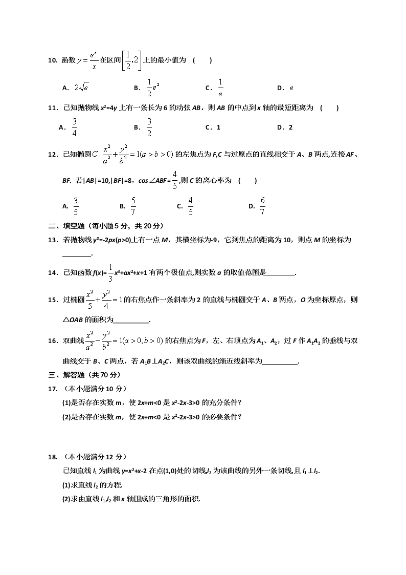 银川一中高二数学上册（文）期末试卷及答案