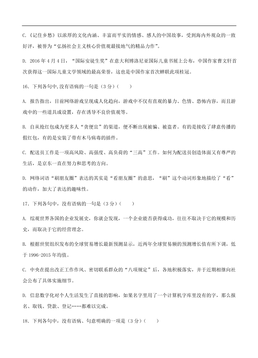 高考语文一轮单元复习卷 第二单元 辨析并修改病句 A卷（含答案）