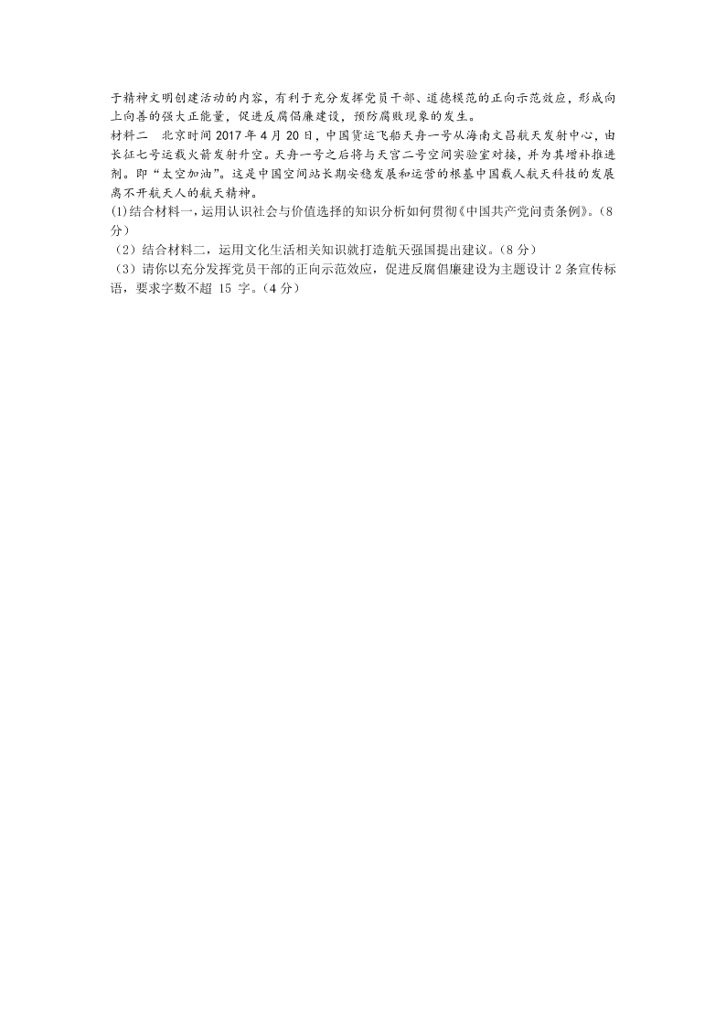 四川省棠湖中学2021届高三政治上学期第一次月考试题（Word版附答案）