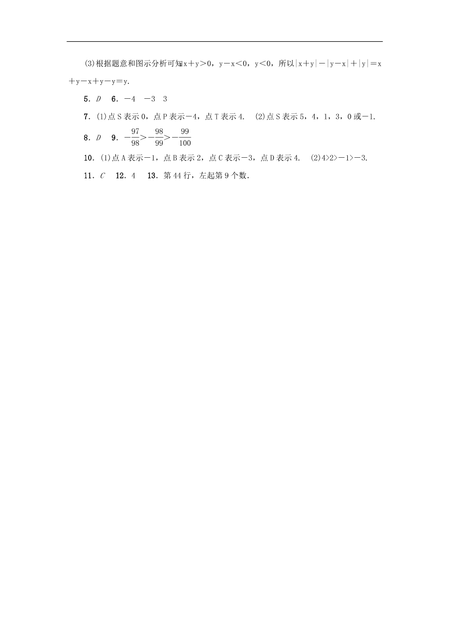 七年级数学上册第1章有理数1.3绝对值分层训练（含答案）