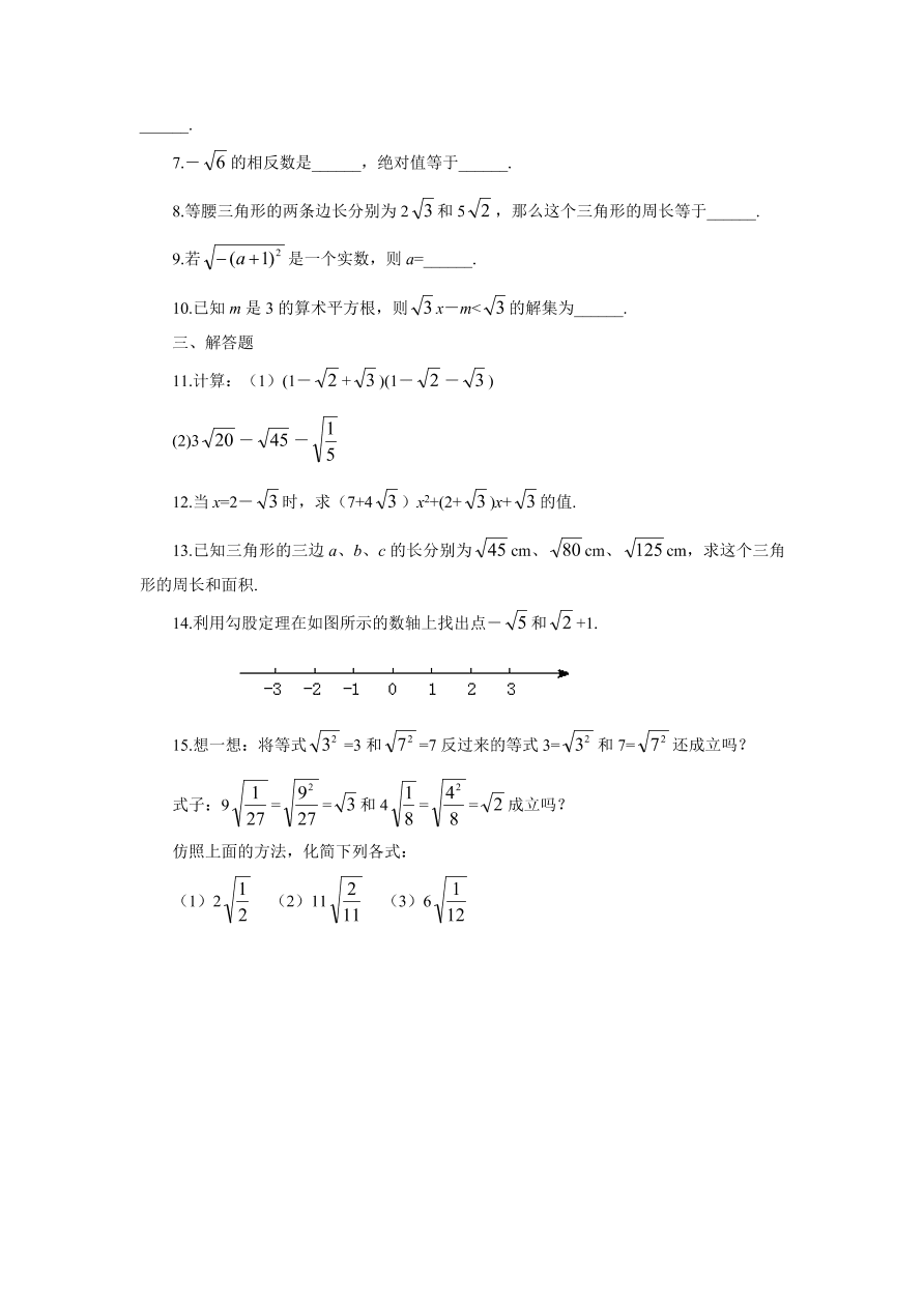 八年级数学上册《2.6实数》同步练习及答案