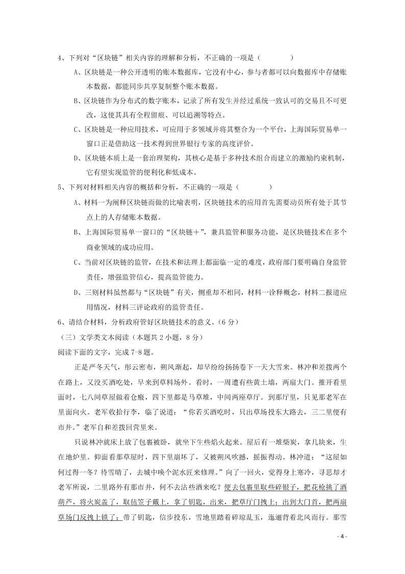 宁夏银川市宁夏大学附属中学2020-2021学年高二语文上学期第一次月考试题（含答案）