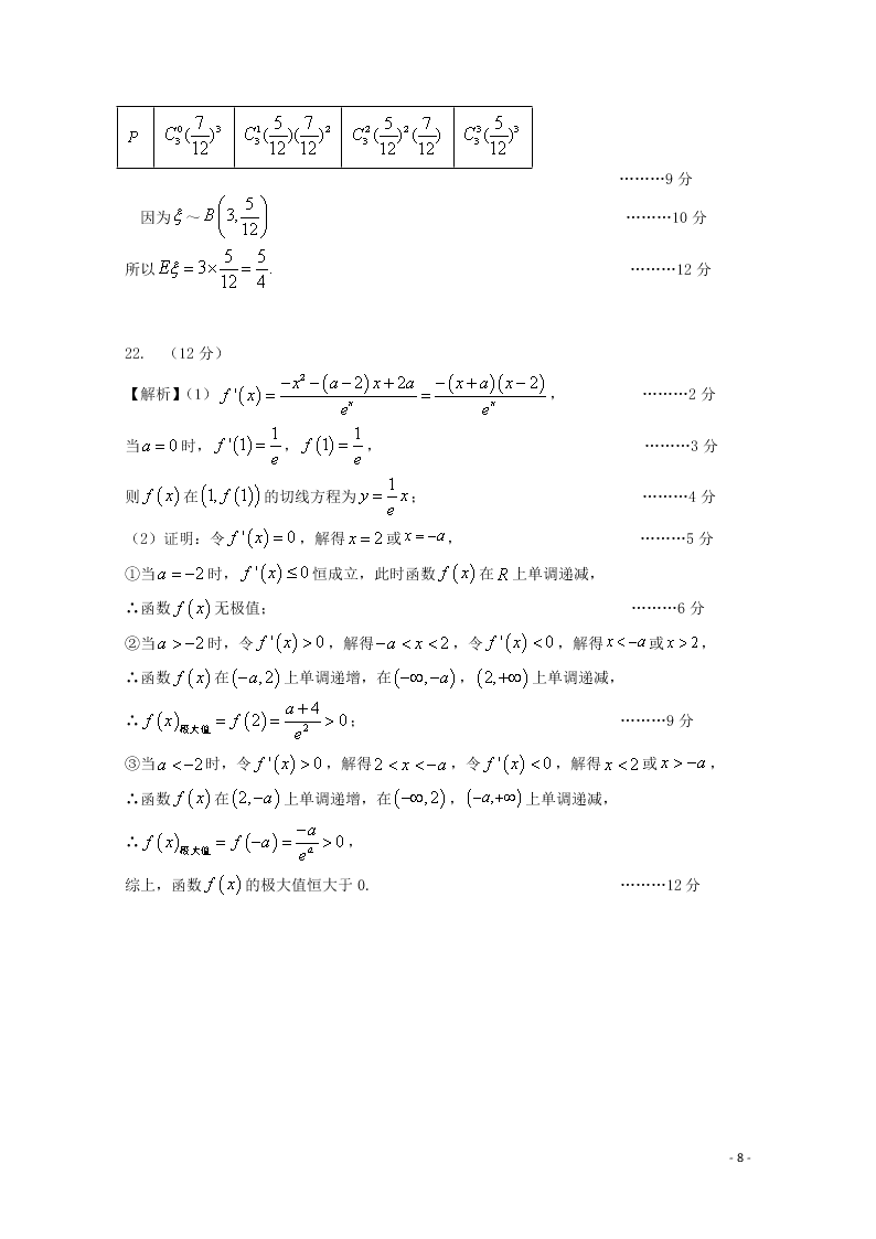 湖北省部分重点中学2021届高三数学上学期10月联考试题（含答案）