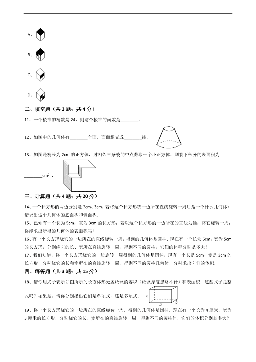 人教版数学七年级上册 第4章几何图形同步练习（含解析）