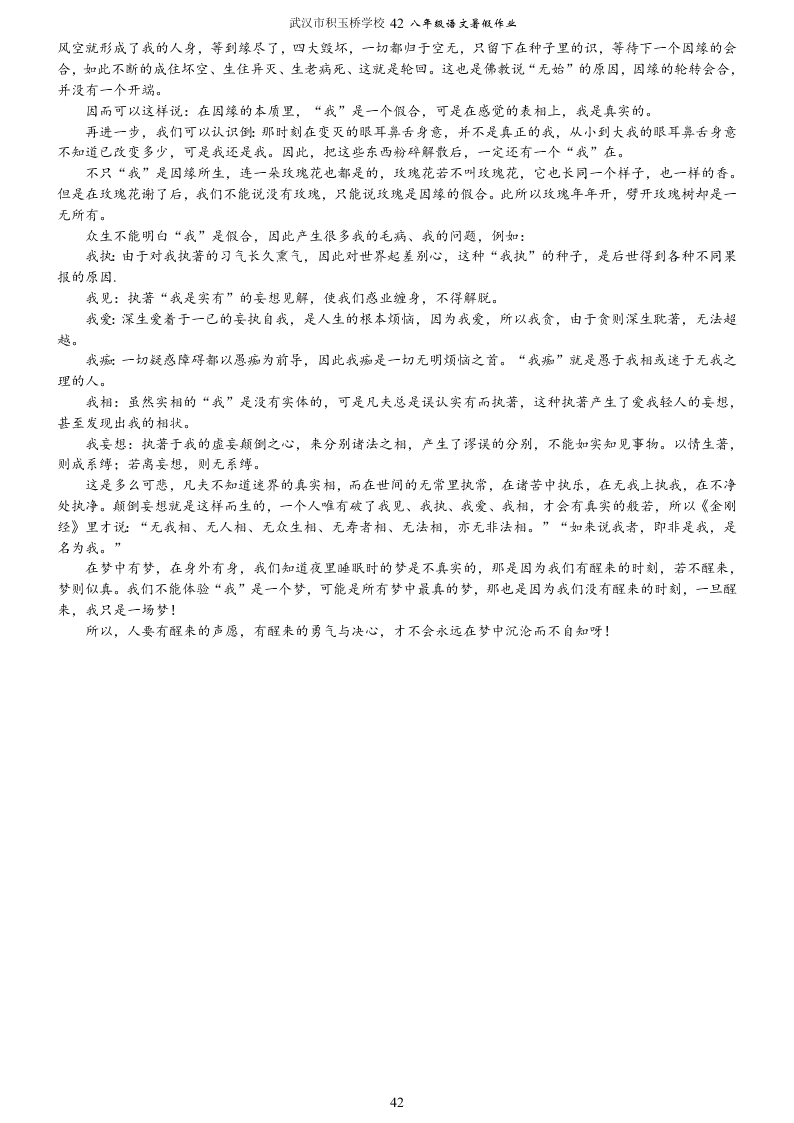 武汉市积玉桥学校七年级语文暑假作业（全套）（word版）