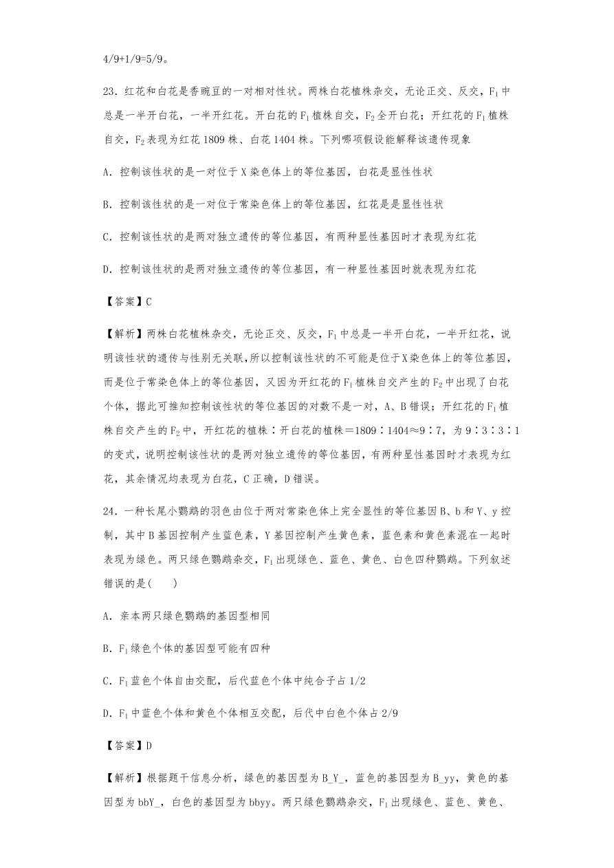 人教版高三生物下册期末考点复习题及解析：遗传的分离定律与自由组合定律