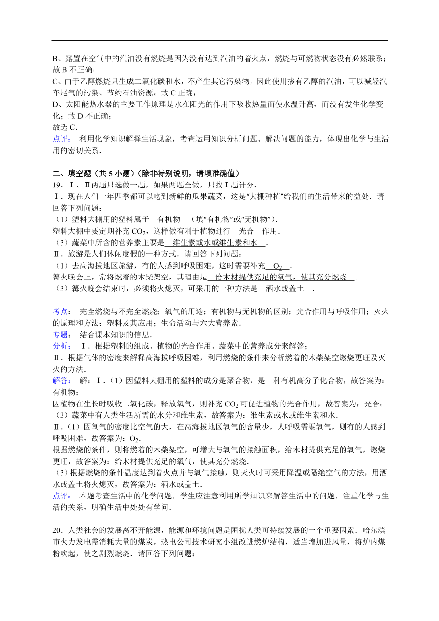 中考化学一轮复习真题集训 完全燃烧与不完全燃烧