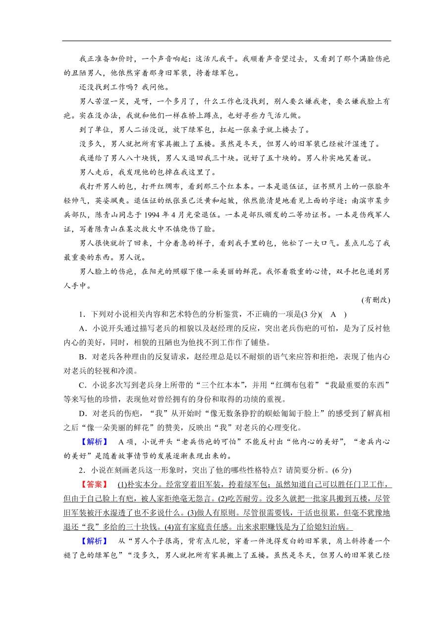 高考语文大二轮复习 突破训练 阅读特效练 组合5（含答案）