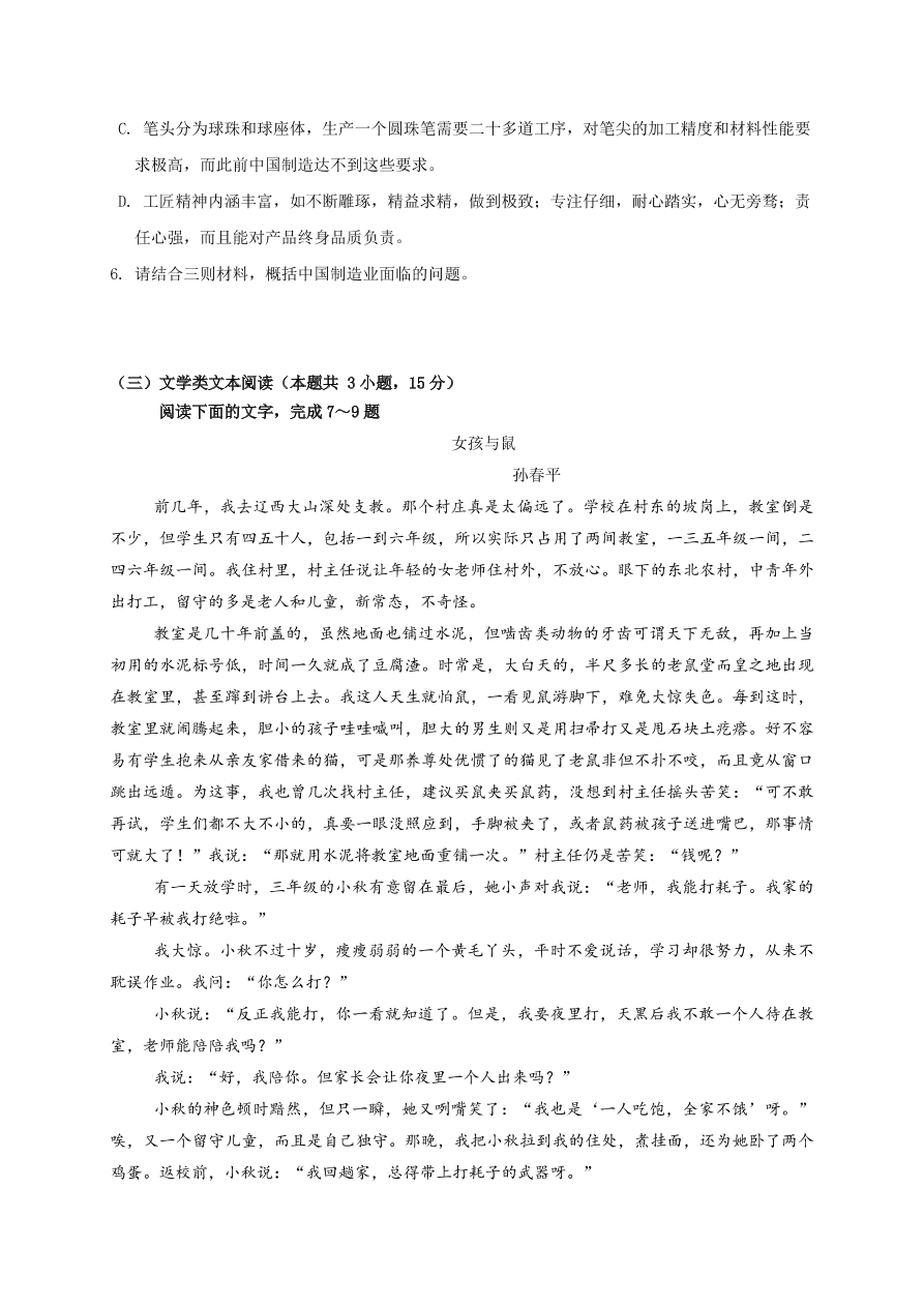 江西省上高二中2021届高三（上）语文第一次月考试卷（含答案）