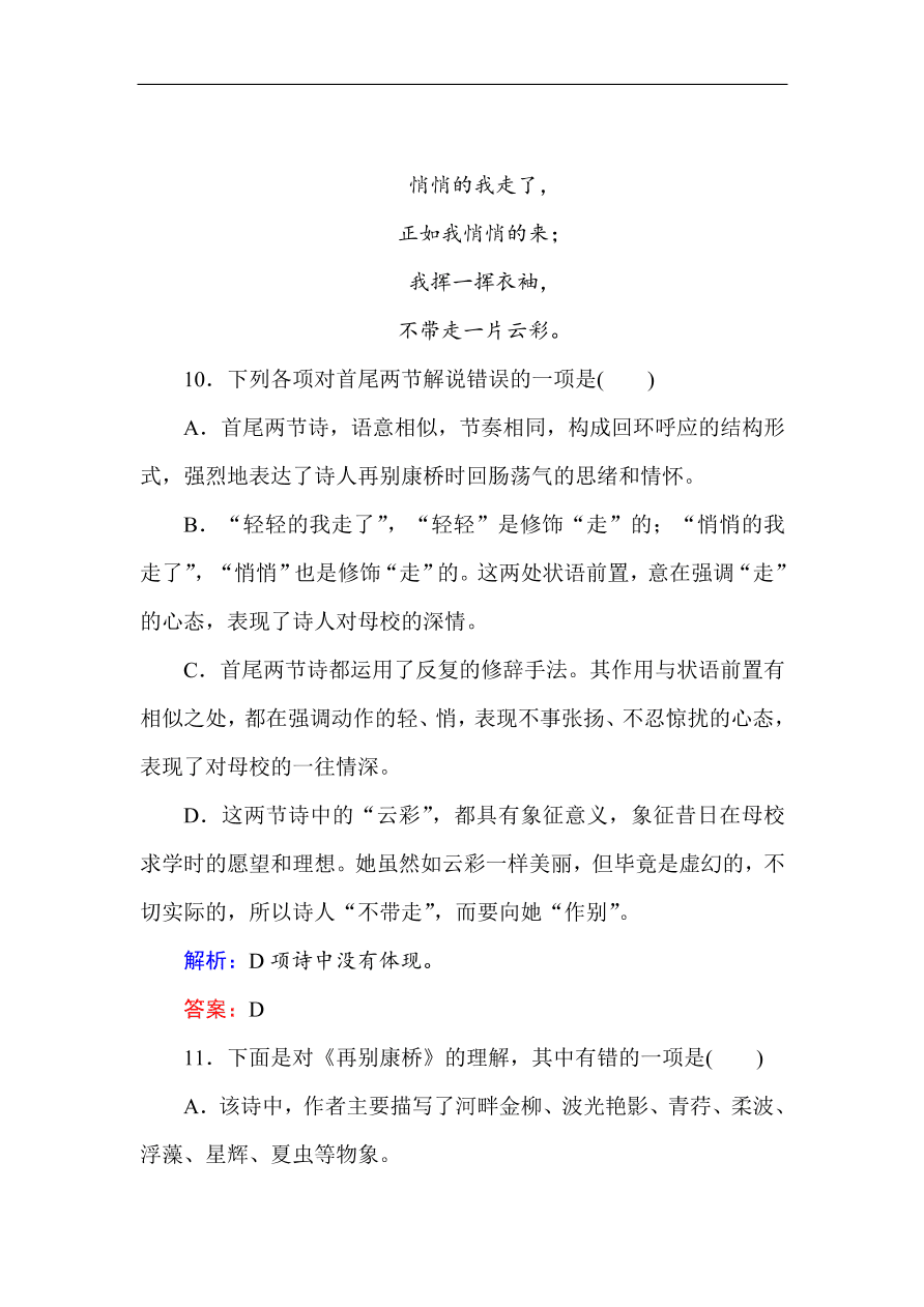 人教版高一语文必修一课时作业  2诗两首（含答案解析）