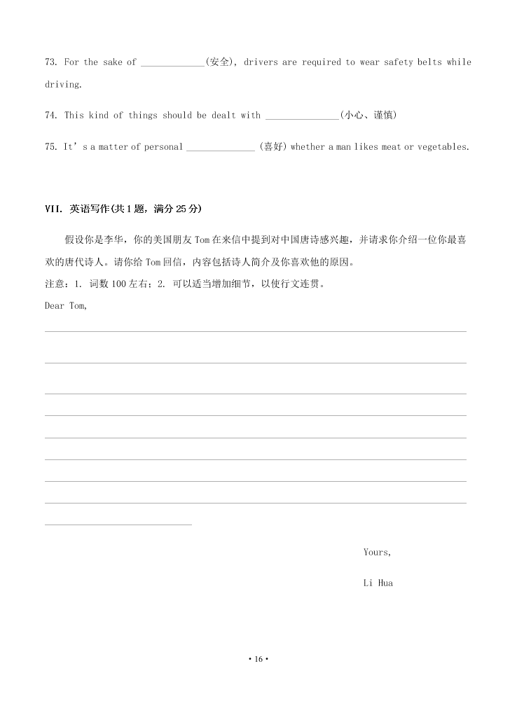 2021届江苏省启东中学高二上9月英语考试试题（无答案）