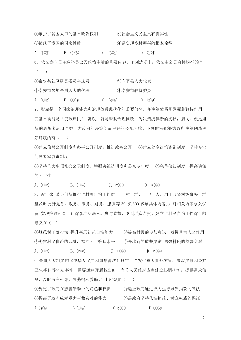 四川省三台中学实验学校2020学年高一政治下学期开学考试试题（含答案）