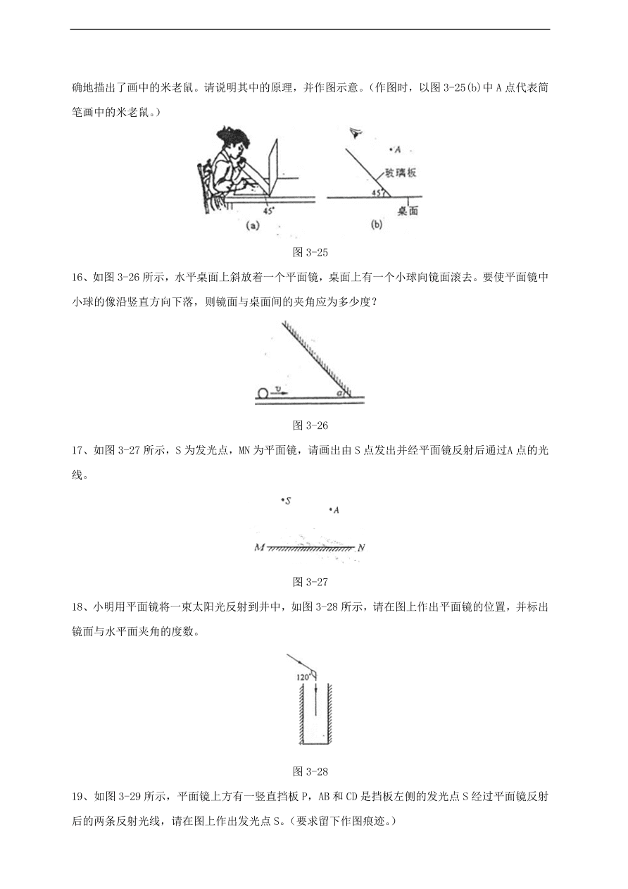 中考物理基础篇强化训练题第3讲光的直线传播光的反射