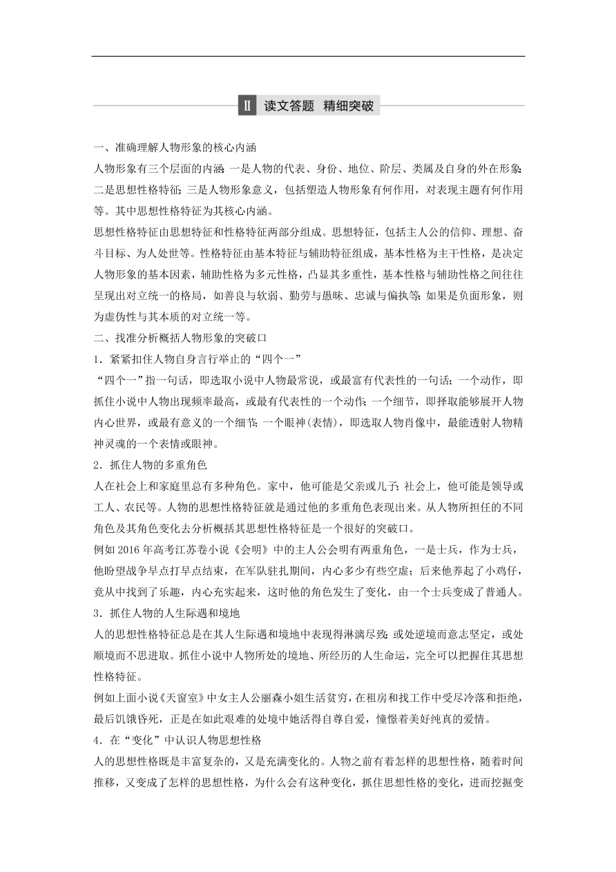 高考语文二轮复习 立体训练第二章 文学类文本阅读 专题十（含答案） 