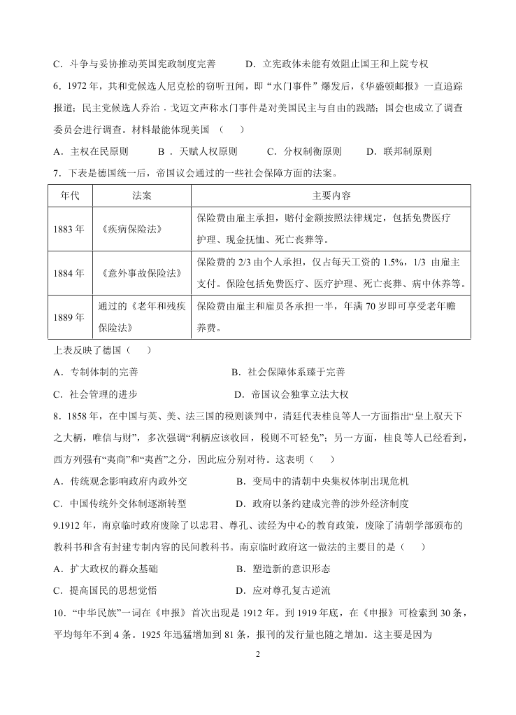 甘肃省天水一中2021届高三历史上学期第一次考试试题（Word版附答案）