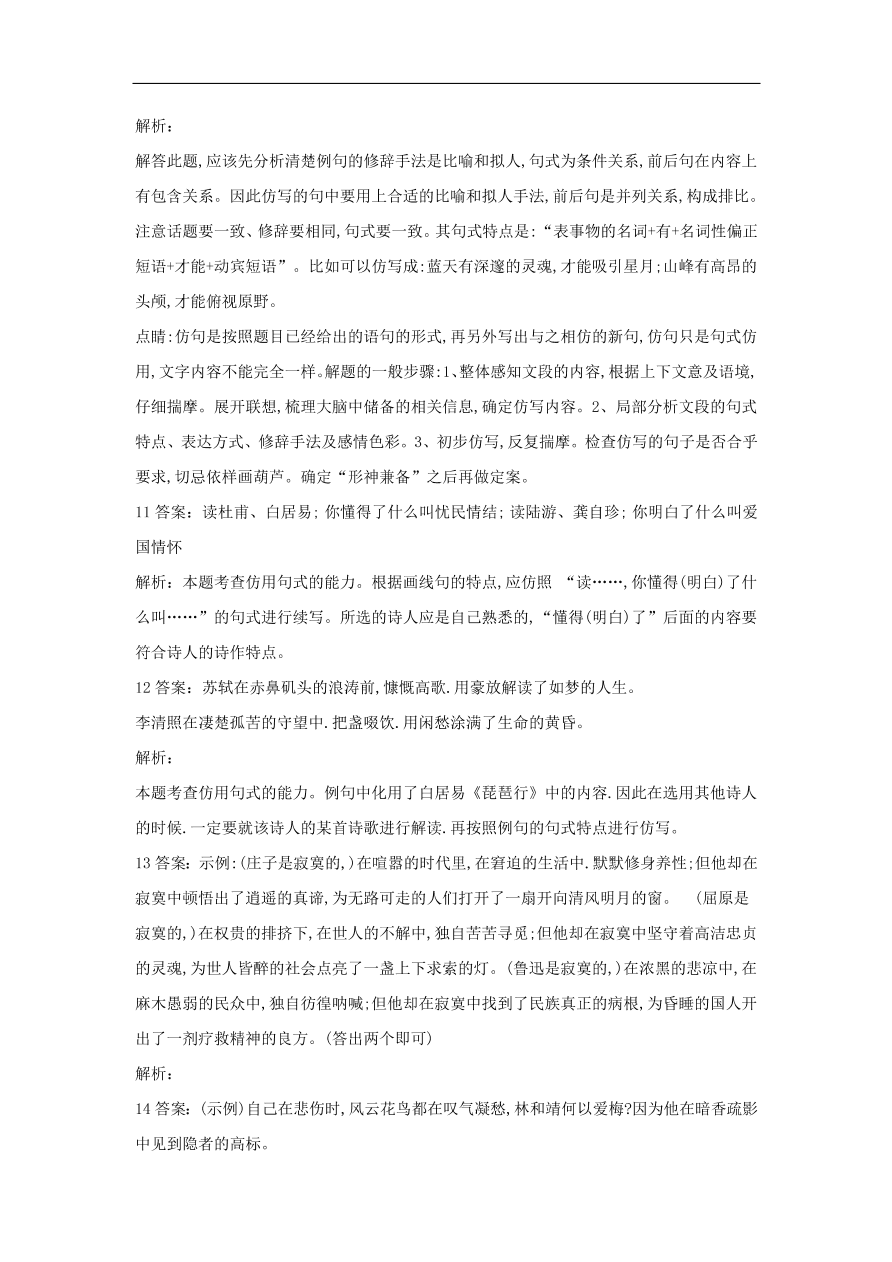 2020届高三语文一轮复习常考知识点训练7仿用句式（含解析）