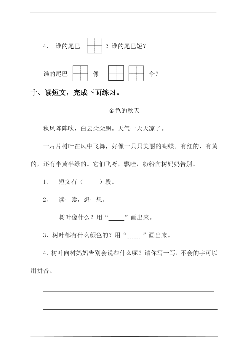 （部编版）小学一年级语文上册期末试卷及答案10