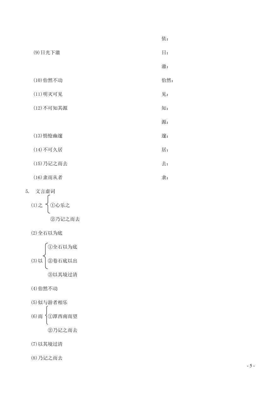 中考语文专题复习精炼课内文言文阅读第2篇小石潭记（含答案）