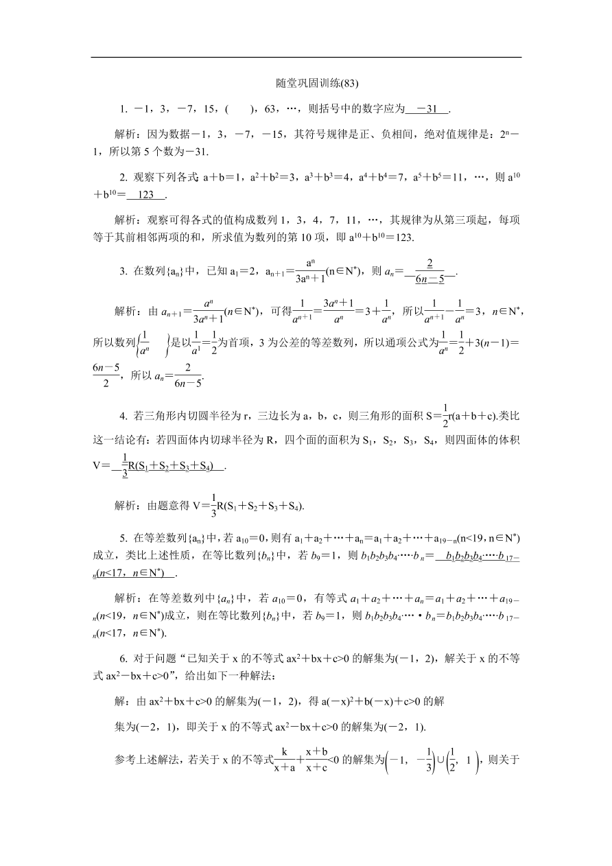 2020版高考数学一轮复习 随堂巩固训练83（含答案）