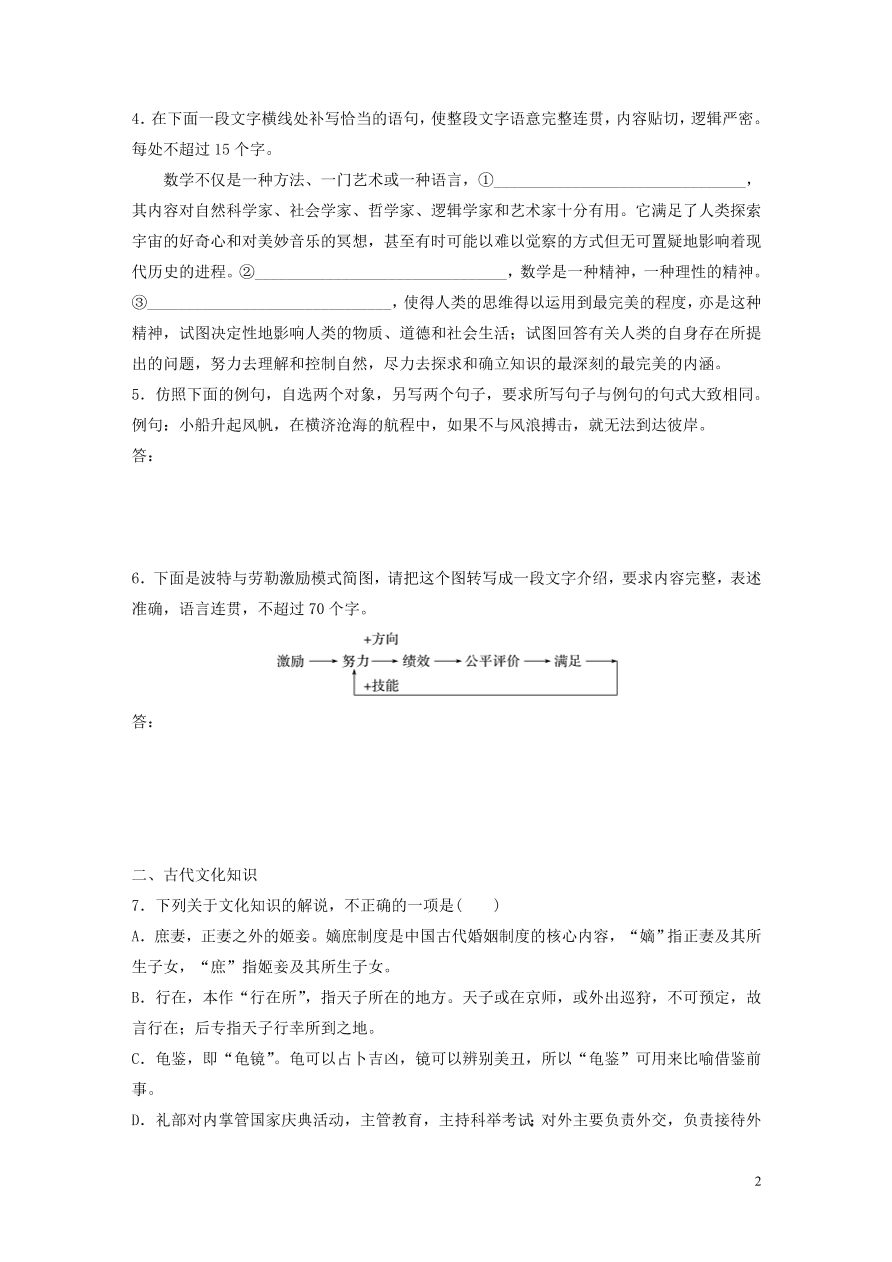 2020版高考语文一轮复习基础突破第四轮基础基础组合练26（含答案）