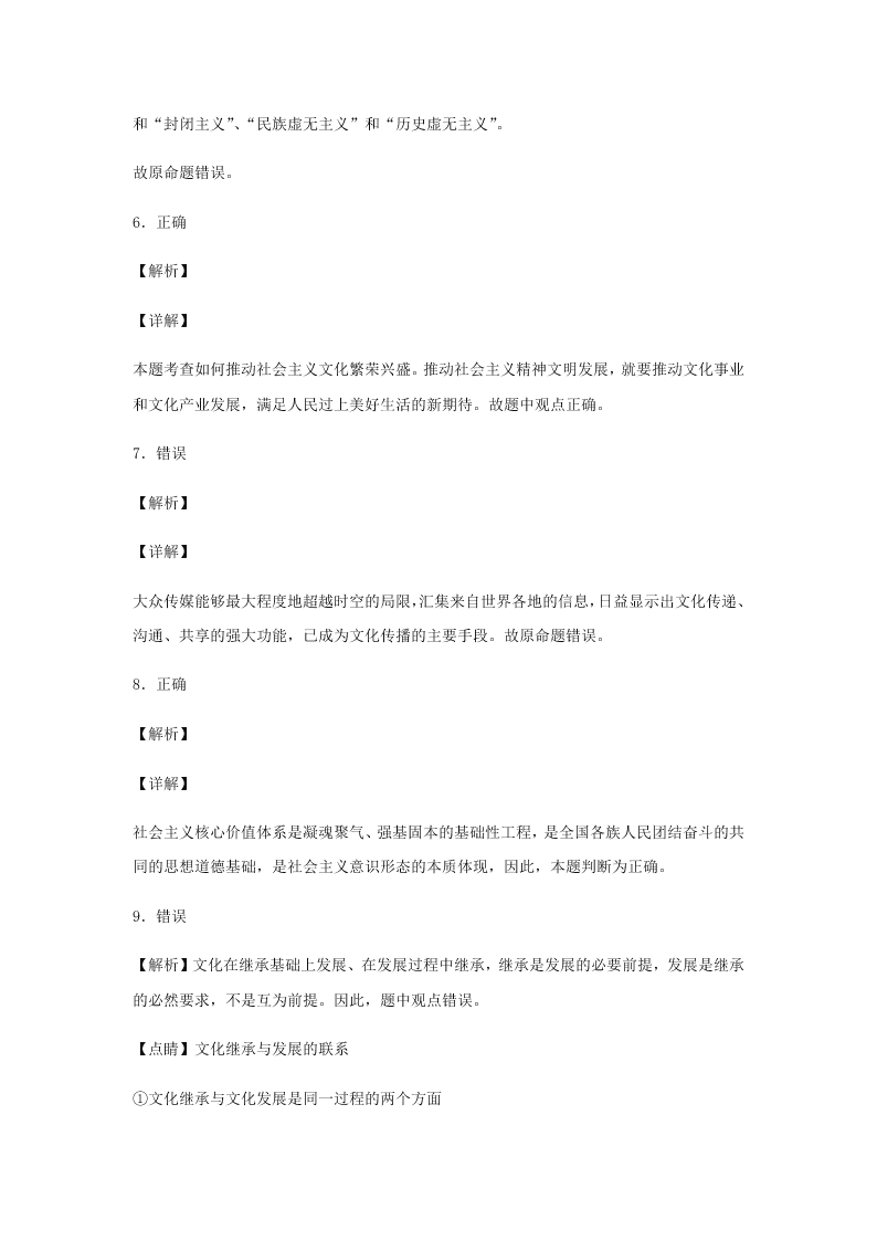 2020届浙江省金华市江南中学高三下政治周测卷3（含答案）