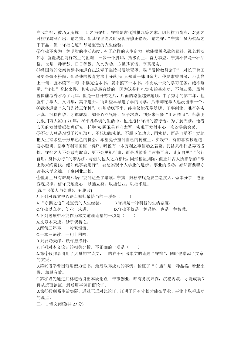 四川省南充市2020年中考语文试卷（解析版）