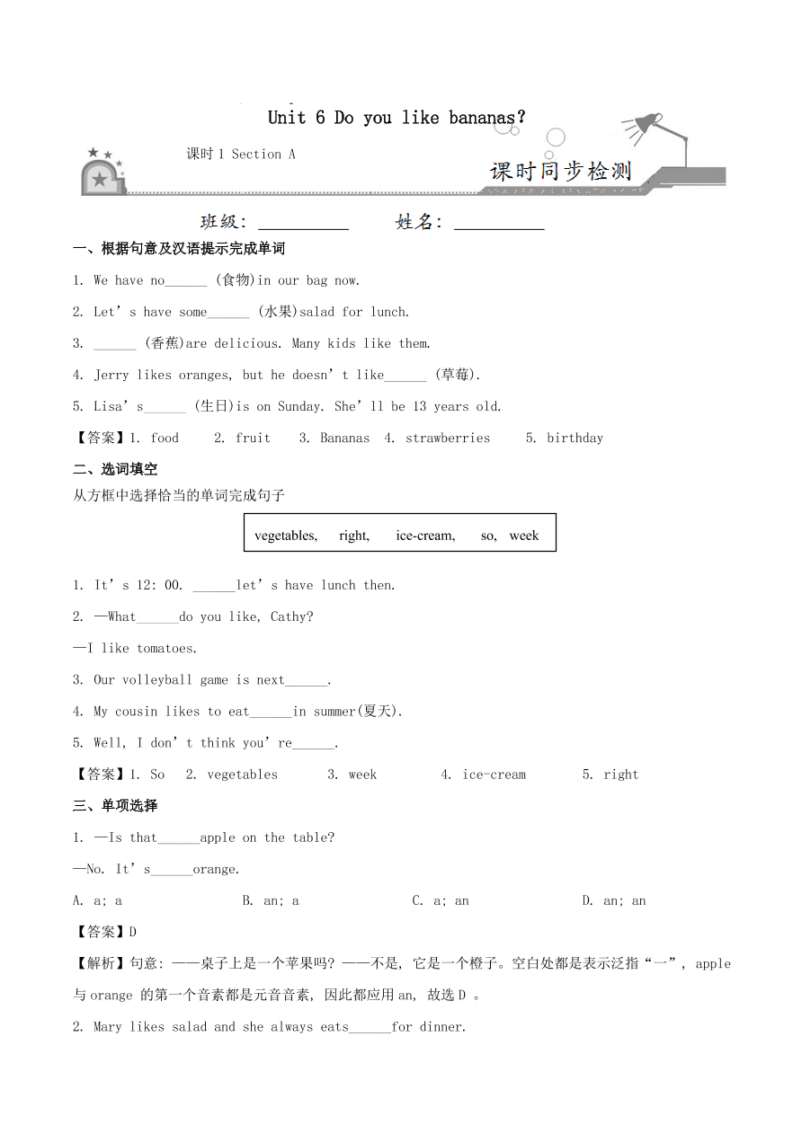 七年级英语上册Unit 6 Do you like bananas Section A课时同步练习（附解析人教新目标版）