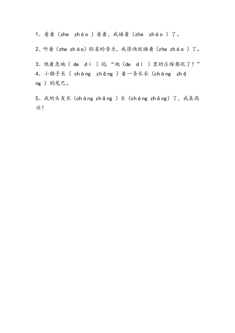 人教部编版一年级上册语文第六单元检测试卷