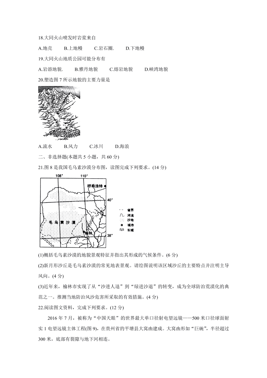 山西省太原市2020-2021高一地理上学期期中试题（Word版附答案）