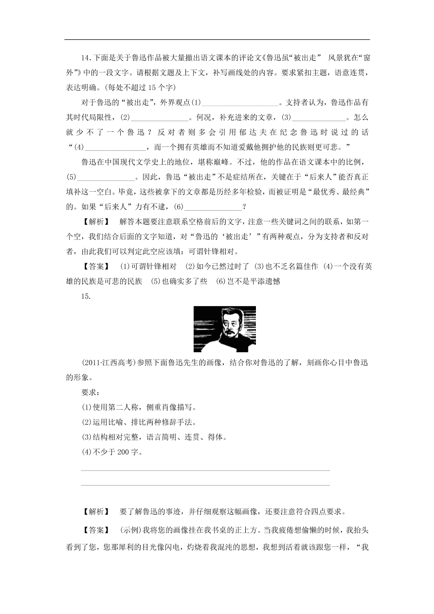 新人教版高中语文必修四《8拿来主义》课后知能检测及答案解析