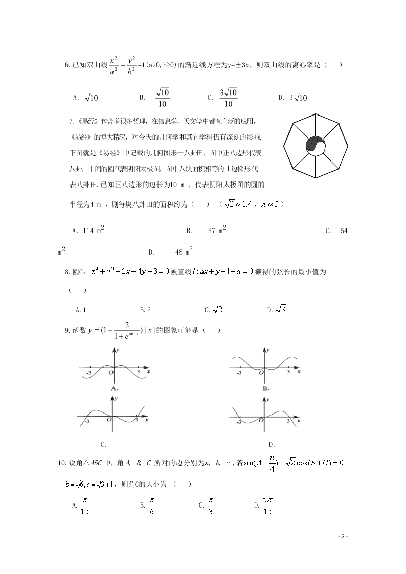 湖北省孝感市安陆市第一中学2020届高三（文）数学第六次模拟考试试题（含答案）