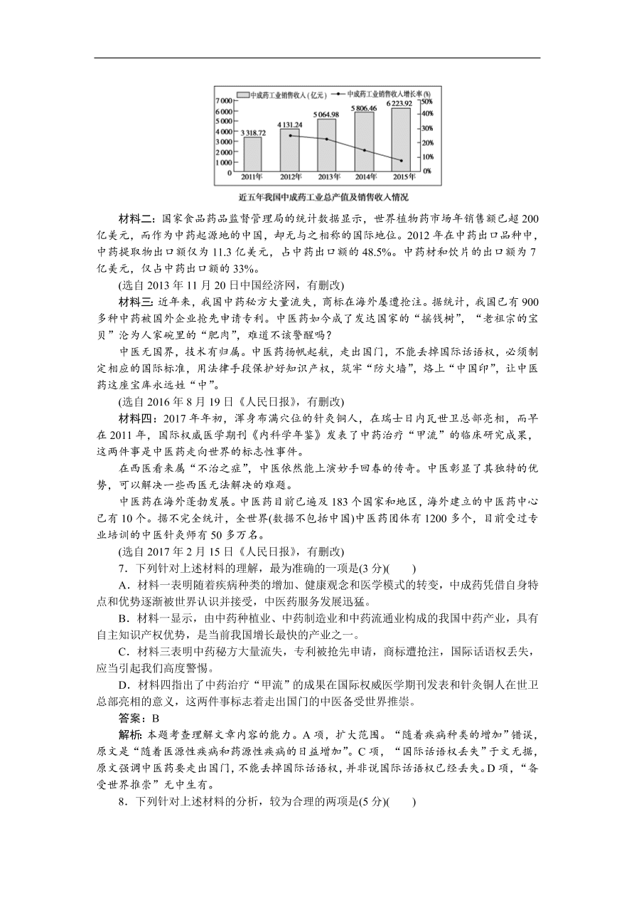 高考语文第一轮复习全程训练习题 月月考 01（含答案）