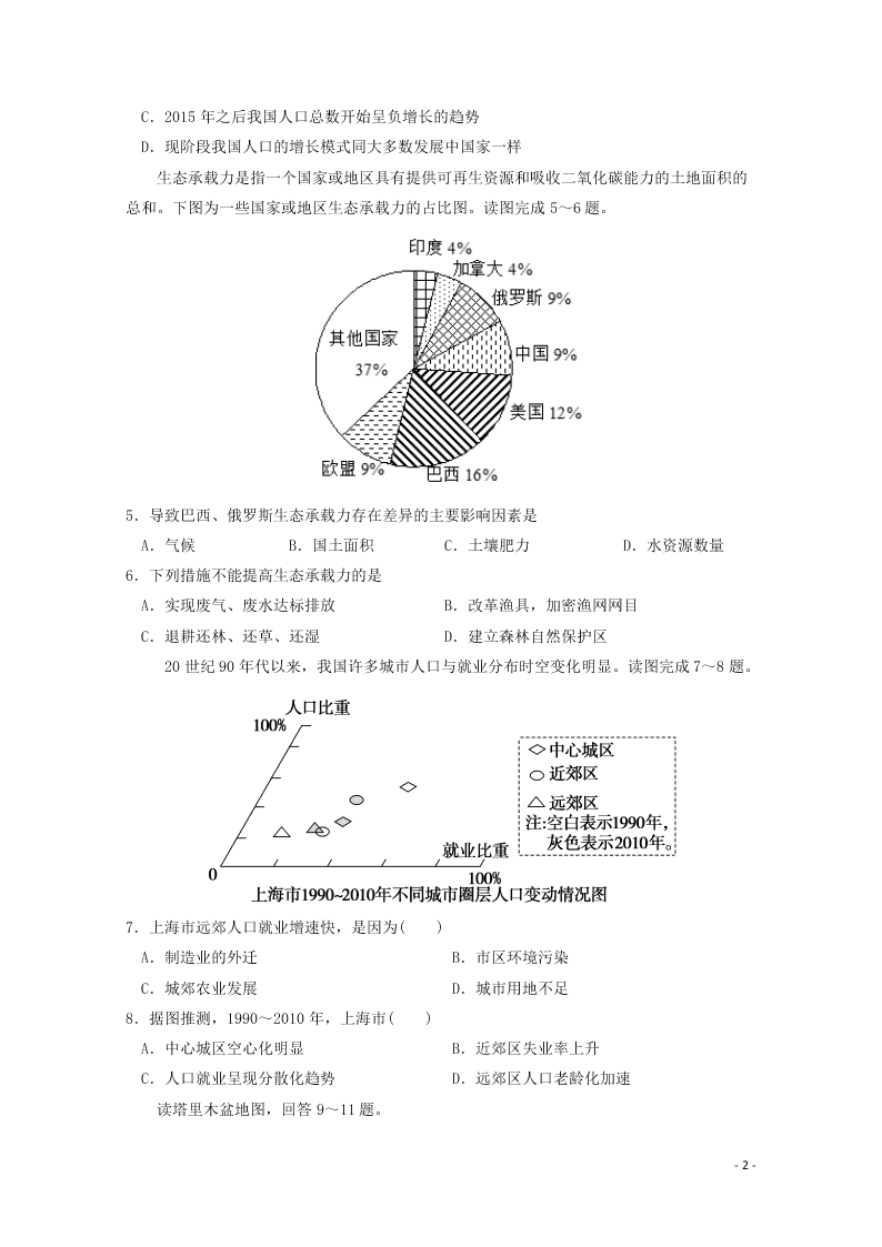 四川省三台中学实验学校2020学年高一地理下学期开学考试试题（含答案）