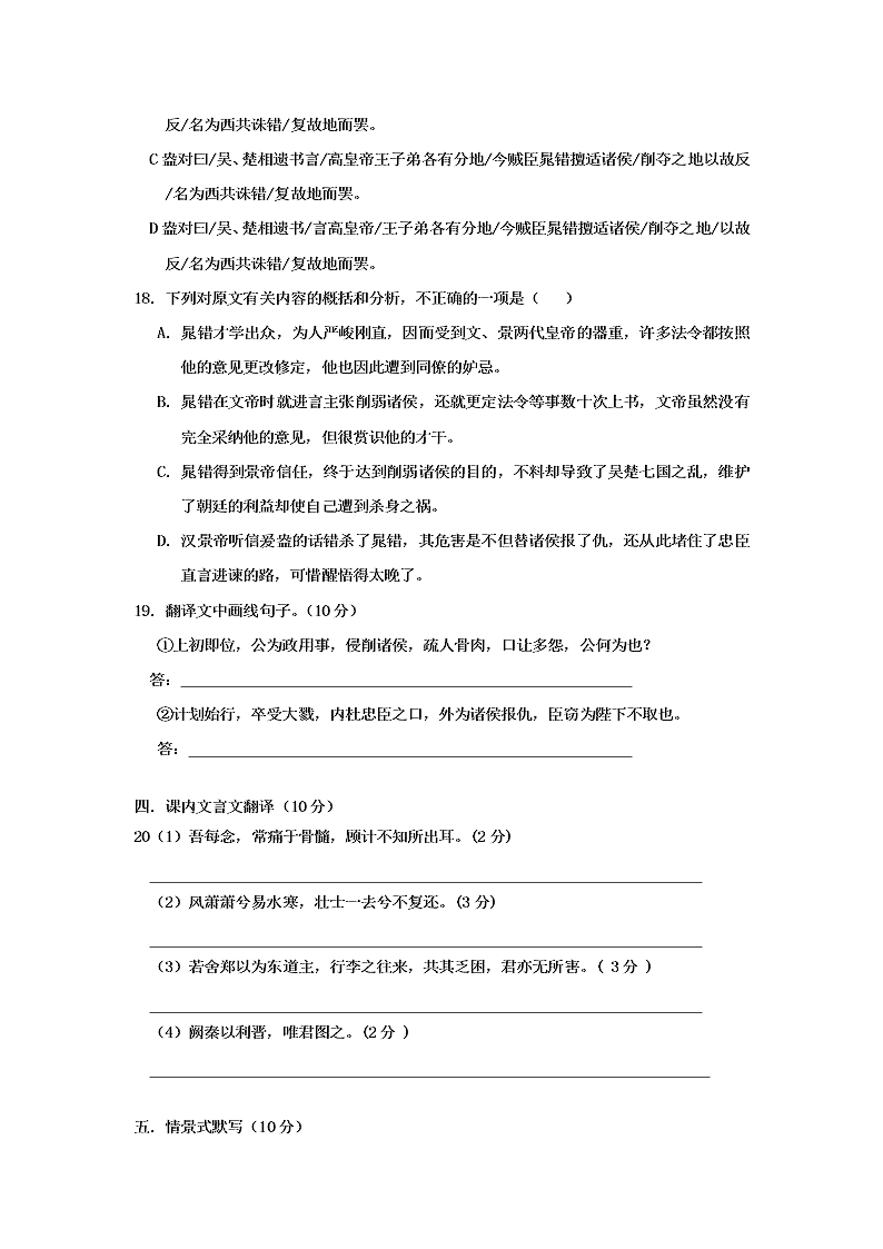 黑龙江省双鸭山市第一中学2019-2020学年高一10月月考语文试卷   