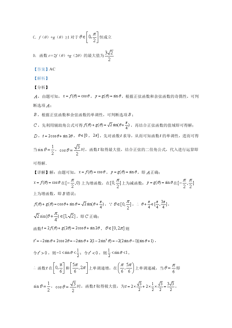 山东省潍坊市2020届高三数学二模试题（Word版附解析）