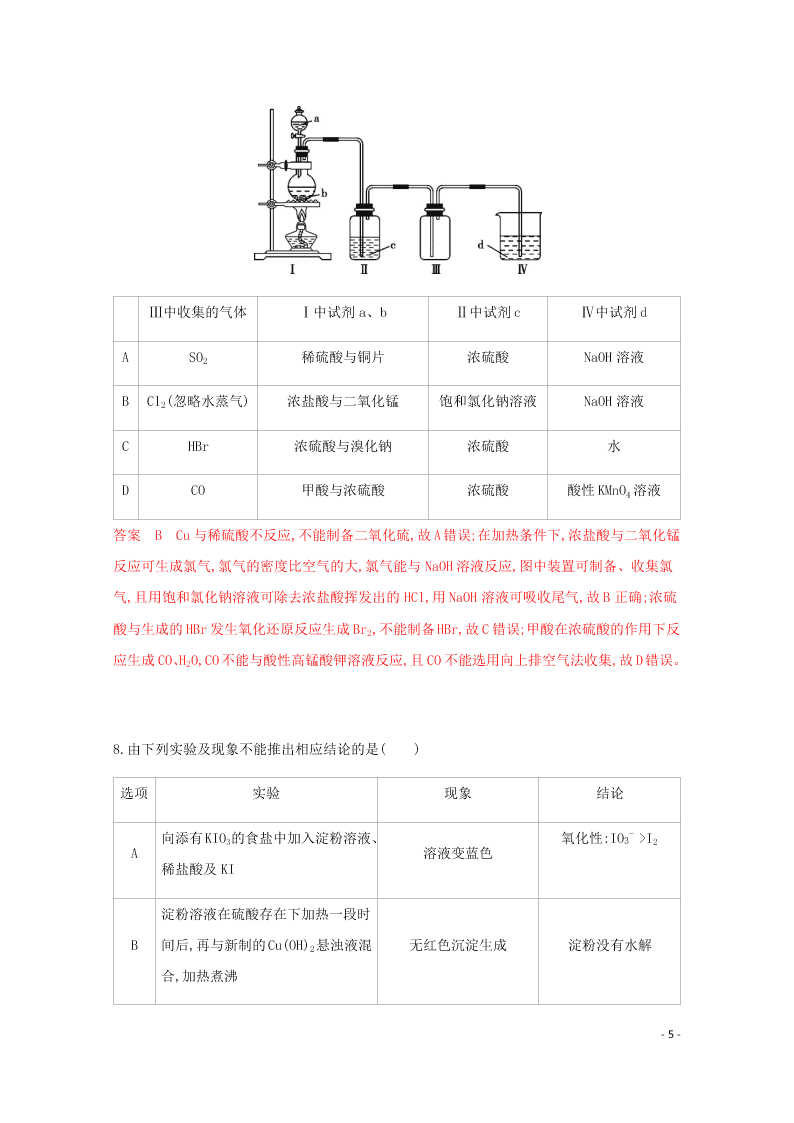 2020高考化学二轮复习专题十二化学实验基础练习含解析