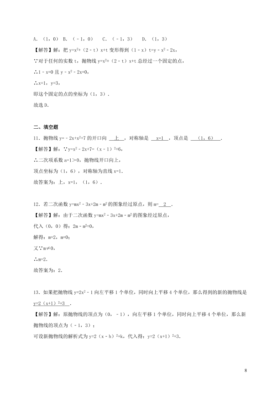 九年级数学上册第二十二章二次函数单元测试卷1（附答案新人教版）