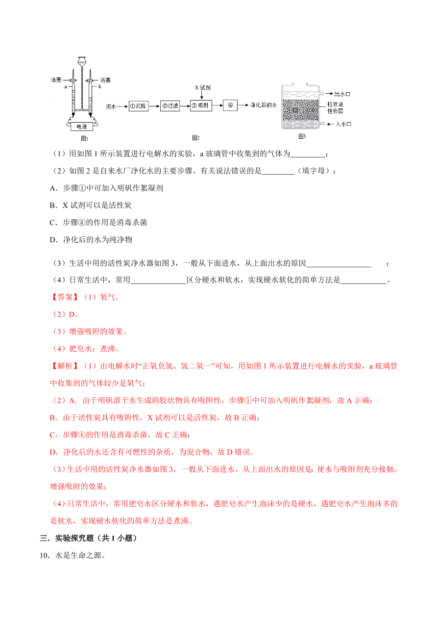 2020-2021学年人教版初三化学上期期中考单元检测 第四单元   自然界的水