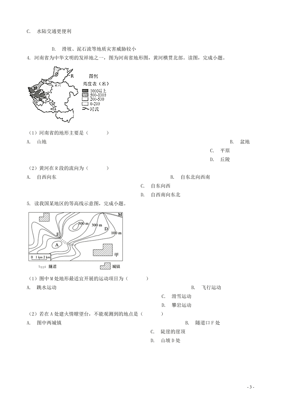 中考地理知识点全突破 专题5地形图的判读含解析