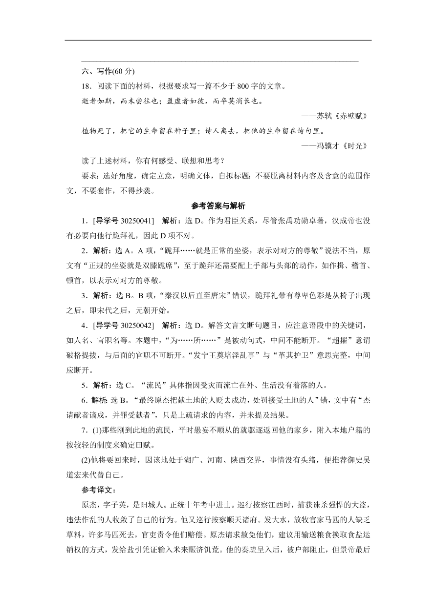 粤教版高中语文必修五第三单元《戏剧》同步测试卷及答案B卷