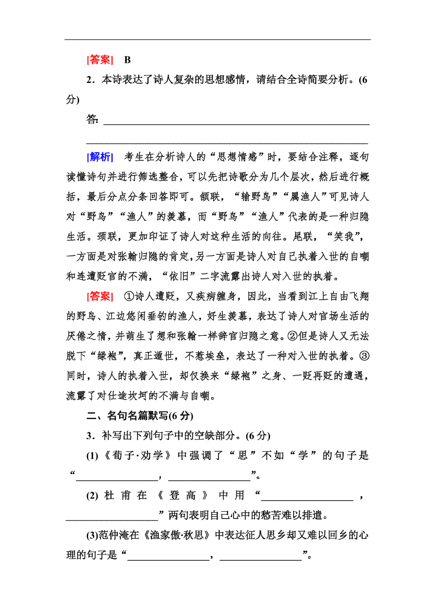 高考语文冲刺三轮总复习 板块组合滚动练11（含答案）