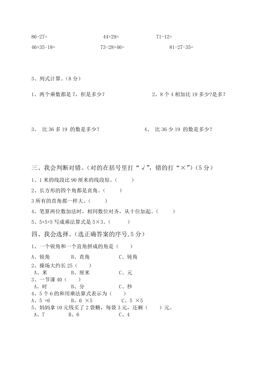 2020年人教版小学数学二年级上册期末试卷7