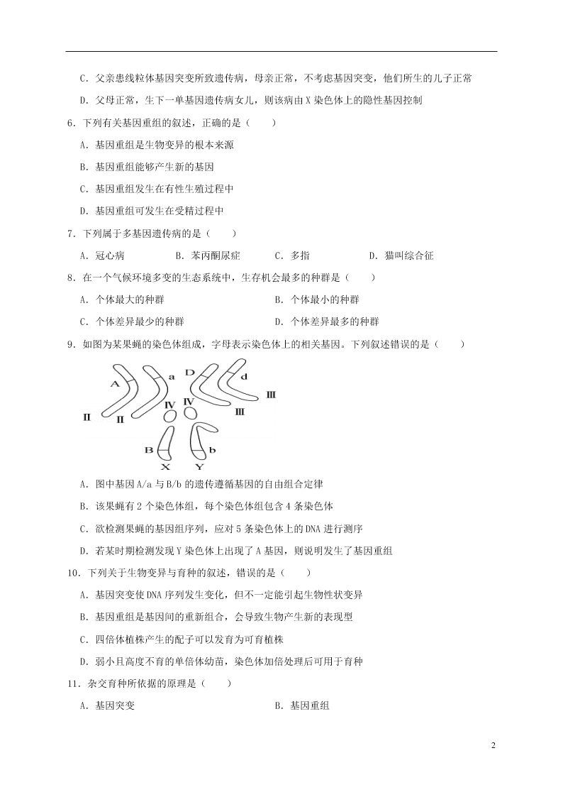 河北省鸡泽一中2020-2021学年高二生物上学期开学考试试题（含答案）