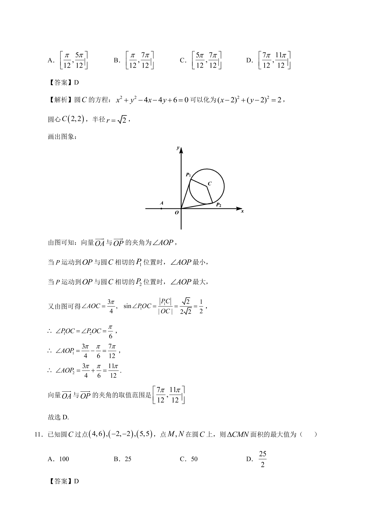 2020-2021学年高二数学上册同步练习：圆的一般方程